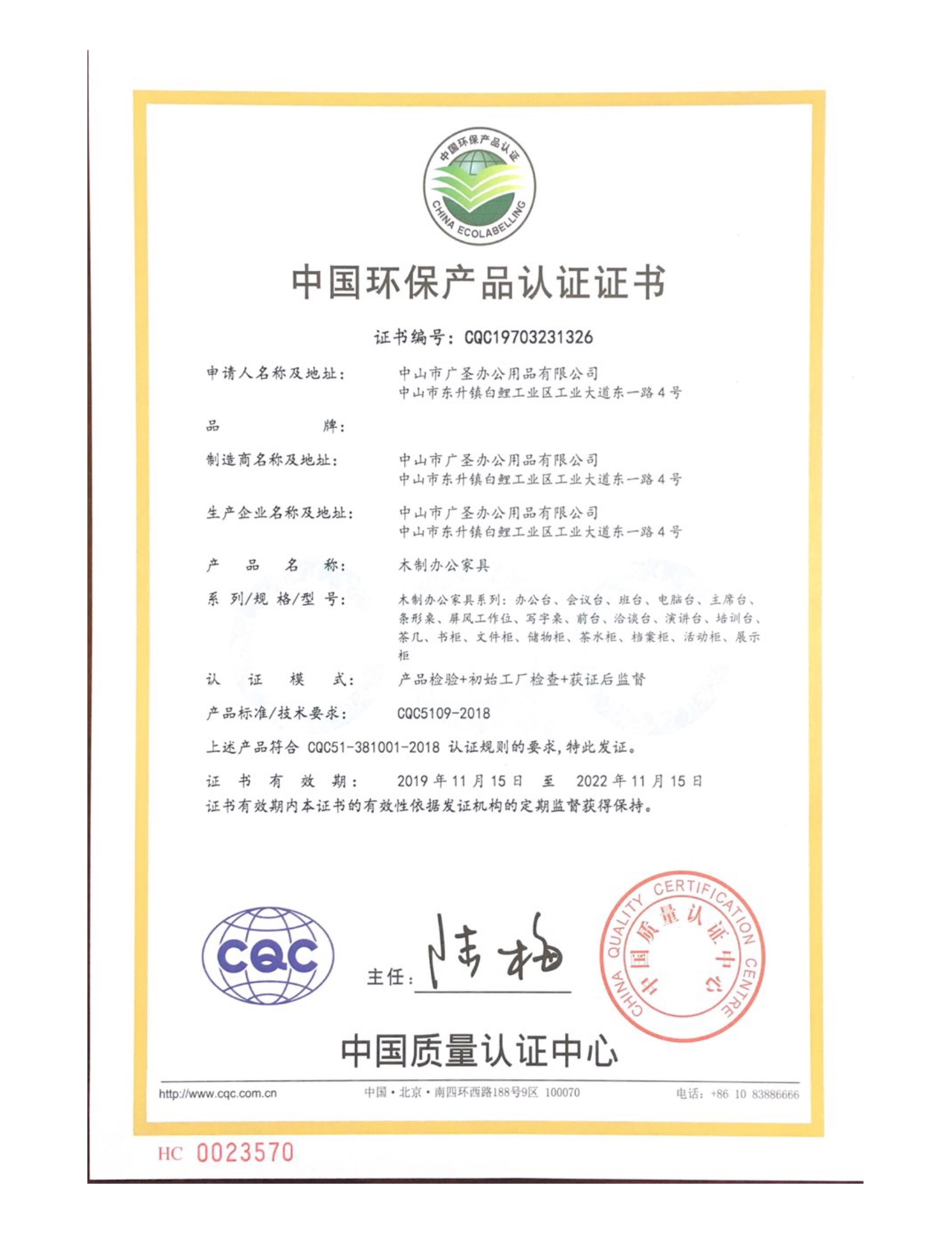广圣 CQC环保证书.jpg